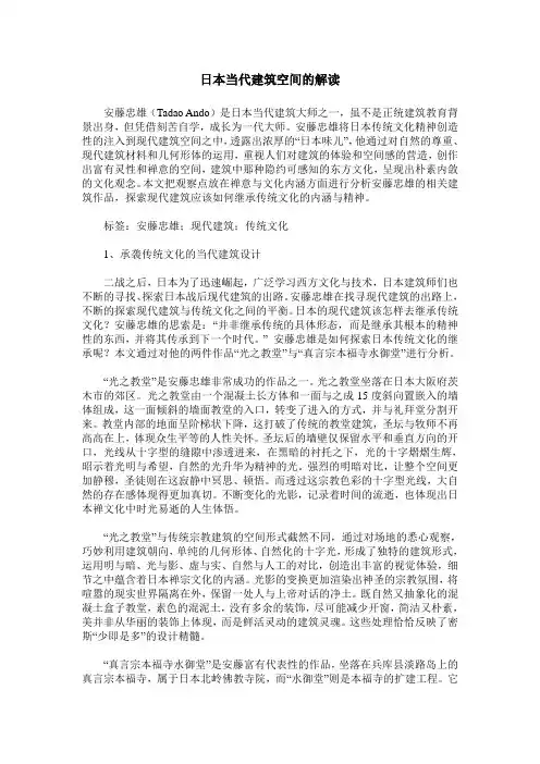 日本当代建筑空间的解读