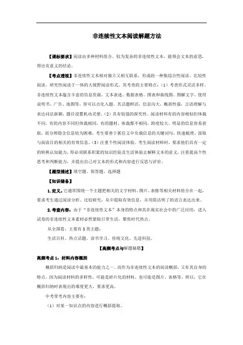 非连续性文本阅读解题方法