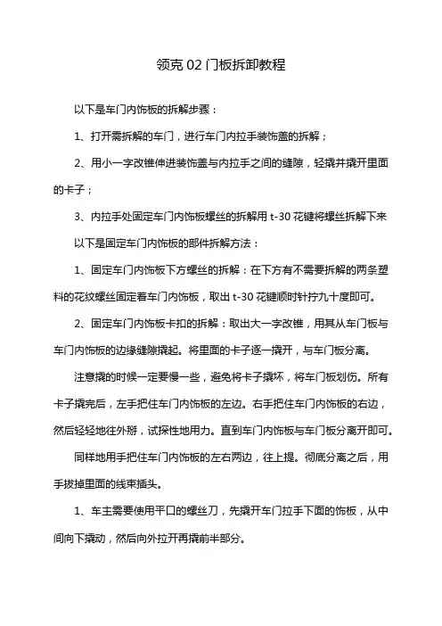 领克02门板拆卸教程