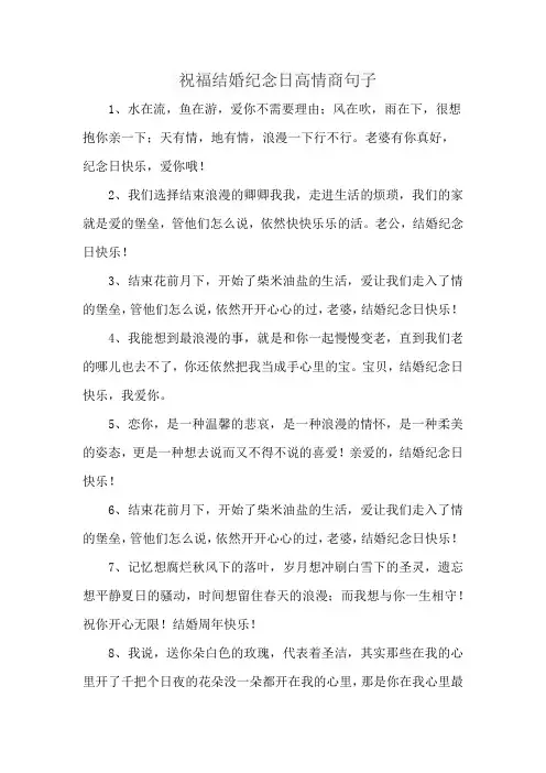 祝福结婚纪念日高情商句子