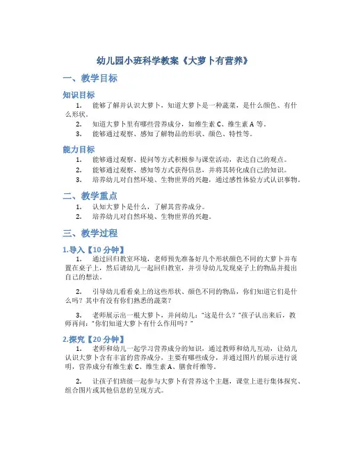 幼儿园小班科学教案《大萝卜有营养》