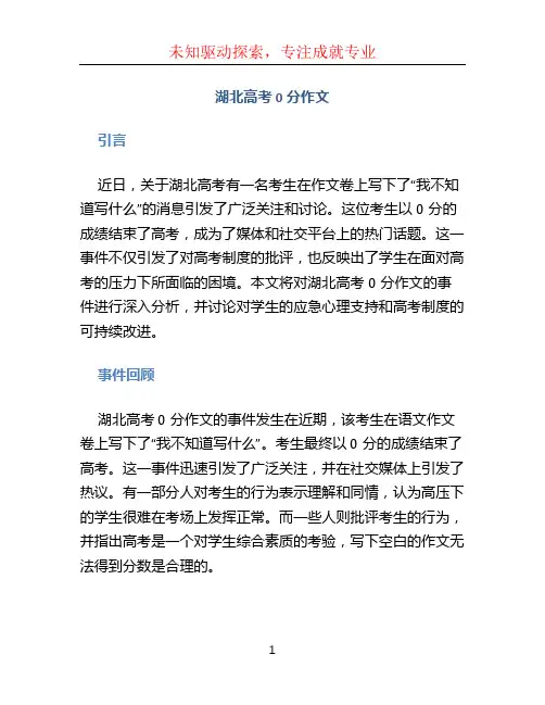 湖北高考0分作文 (2)