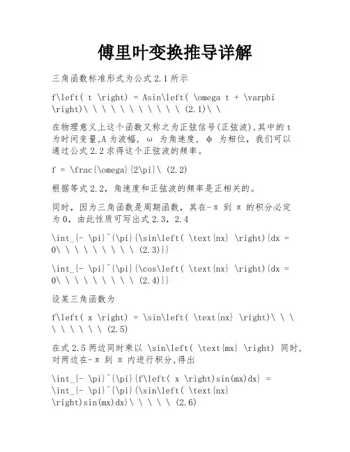 傅里叶变换推导详解 