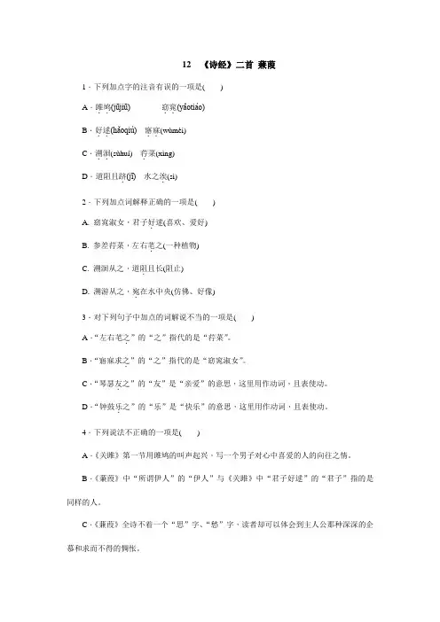 【★★】2023-2024学年初中人教部编版8年级下语文课时练《第12课 诗经二首 蒹葭》(含答案)