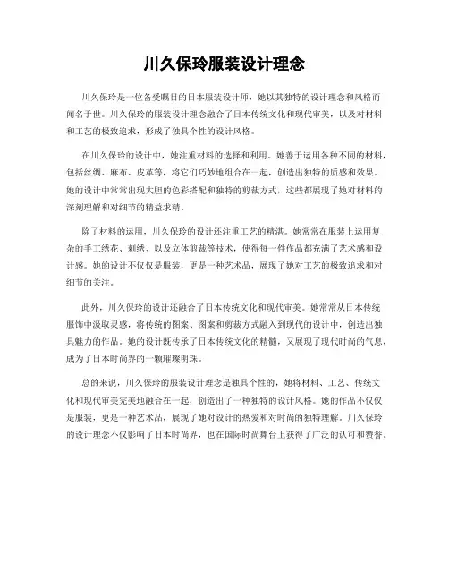 川久保玲服装设计理念