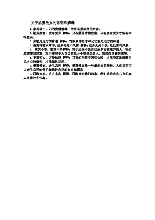 关于热爱故乡的俗语和解释
