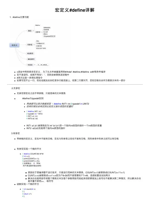 宏定义#define详解