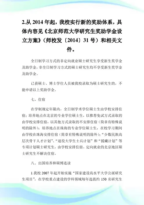 20XX年北京师范大学硕士研究生招生简章.doc