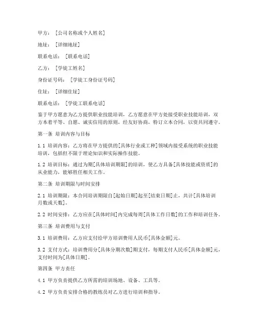 学徒工合同协议书模板