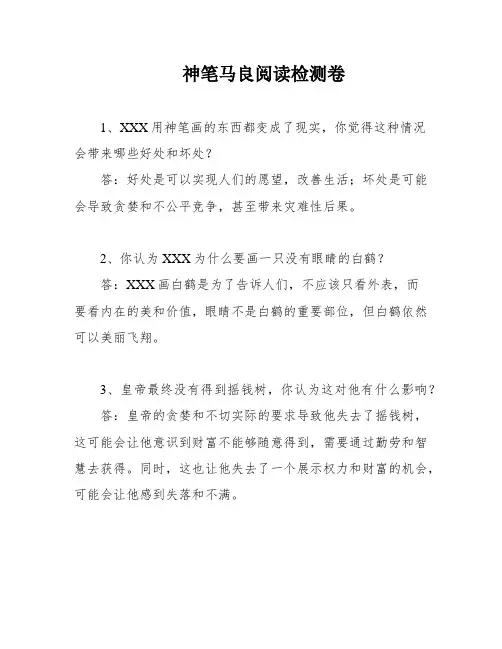 神笔马良阅读检测卷