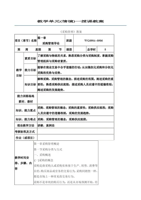 采购管理实务教案课程