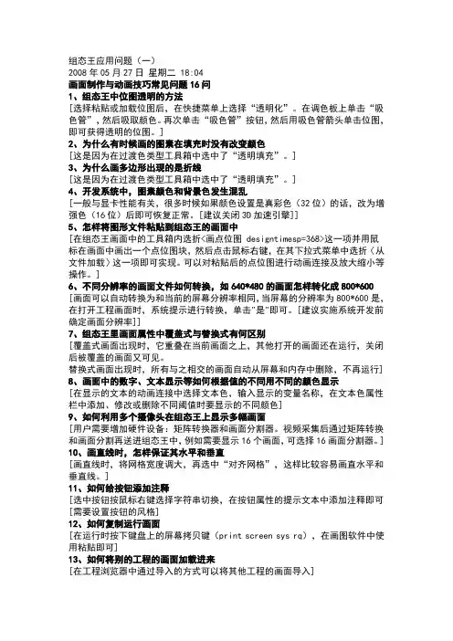 组态王应用问题
