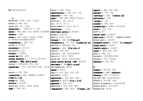 剑桥商务英语中级词汇