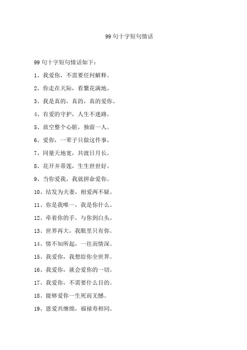 99句十字短句情话