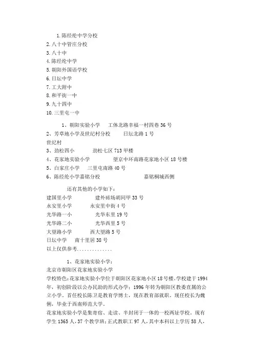 朝阳区小学排名