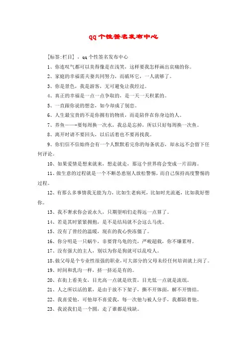qq个性签名发布中心