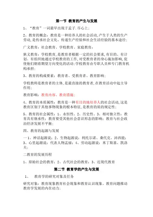 中公教师资格证考试教育综合知识笔记