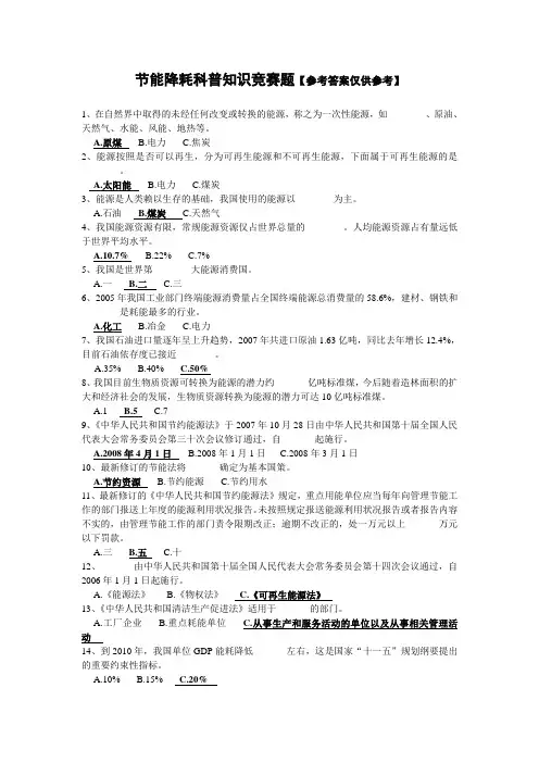 节能降耗知识竞赛题(含参考答案)