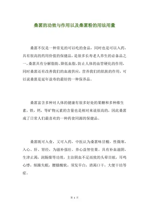 桑葚的功效与作用以及桑葚粉的用法用量