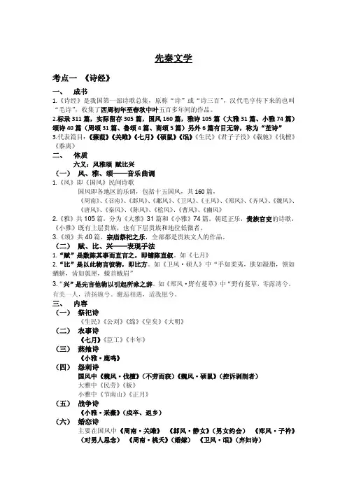 大学《中国古代文学》知识点总结