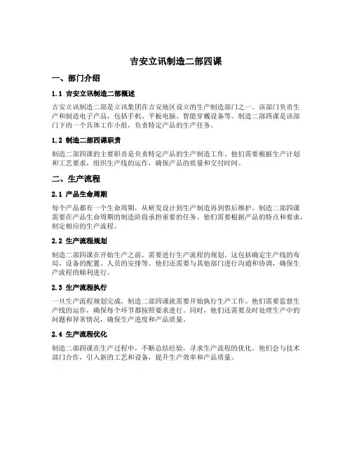 吉安立讯制造二部四课