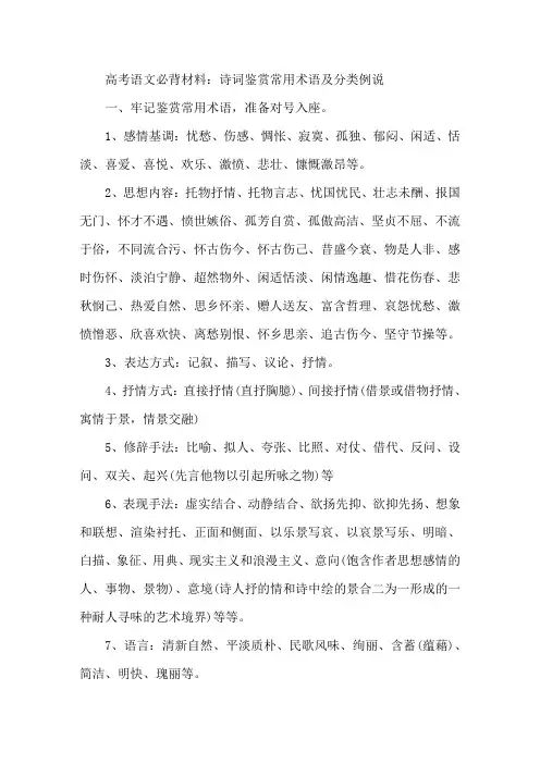 诗词鉴赏常用术语及分类例说精选