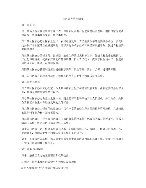 社区农办管理制度