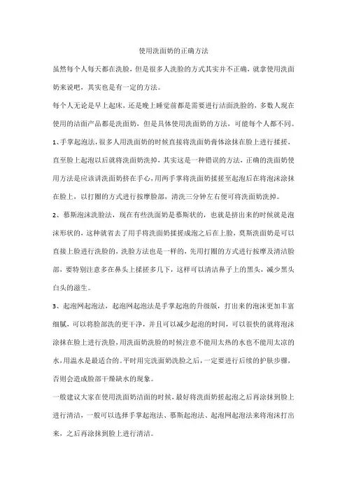 使用洗面奶的正确方法