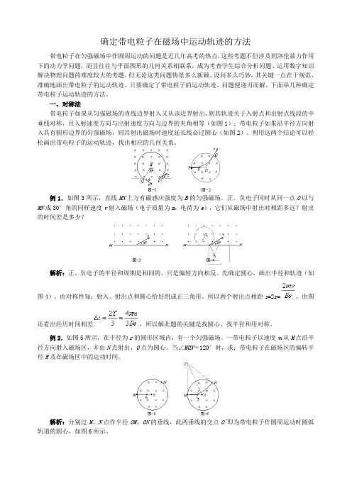 带电粒子在磁场中的运动轨迹