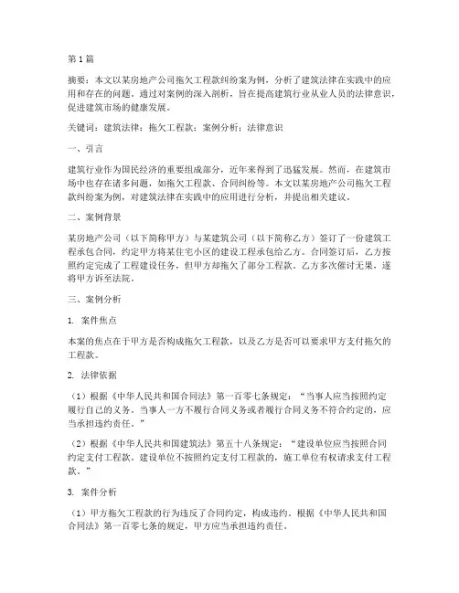 建筑法律案例及分析论文(3篇)
