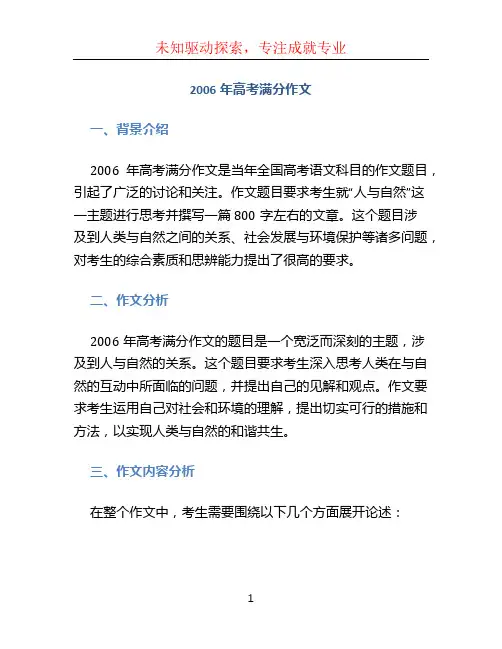 2006年高考满分作文