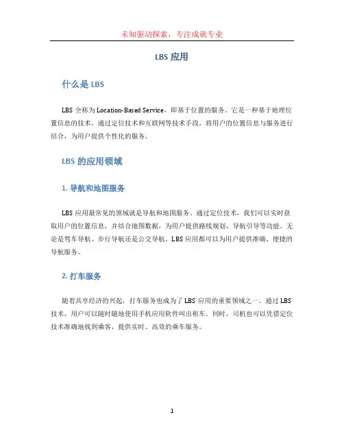 lbs应用