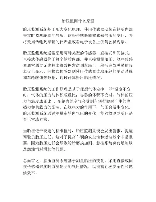 胎压监测什么原理