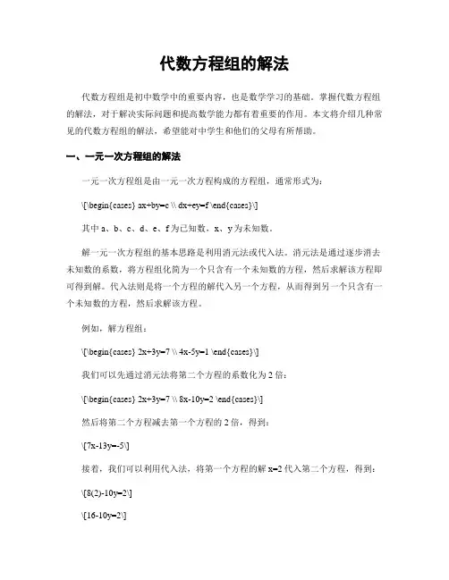 代数方程组的解法