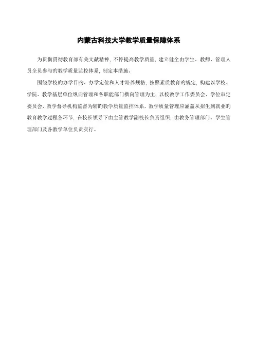内蒙古科技大学教学质量保障体系