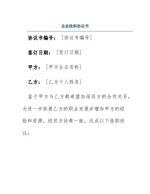 企业挂职协议书