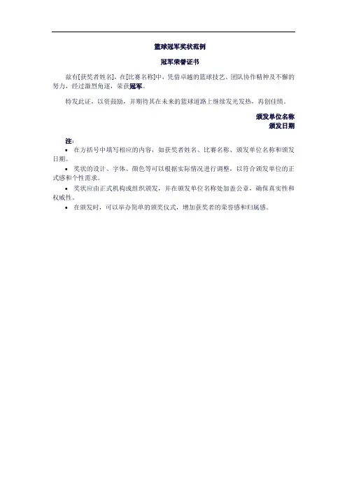 篮球冠军奖状模板