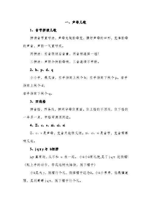 声母儿歌口诀