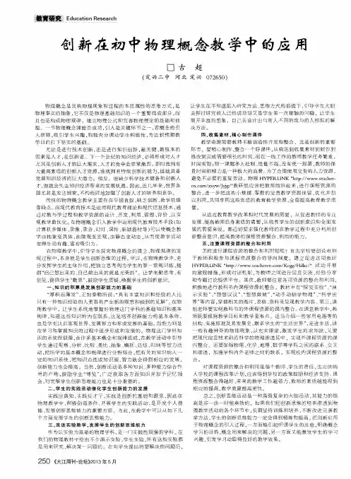 创新在初中物理概念教学中的应用