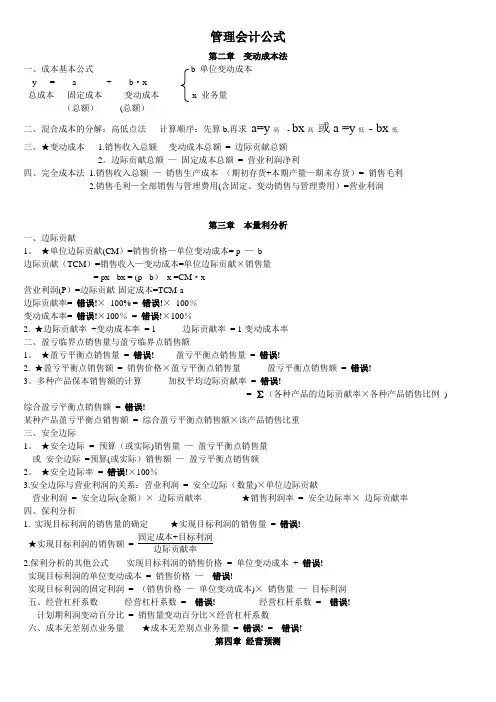 管理会计公式大全