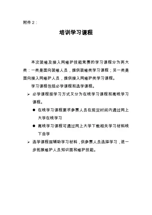 中兴设备学习心得