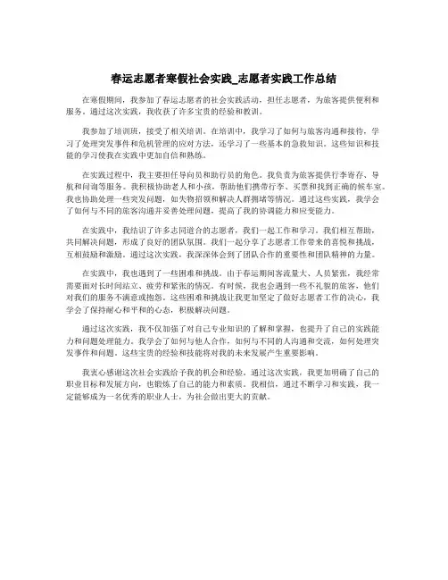 春运志愿者寒假社会实践_志愿者实践工作总结