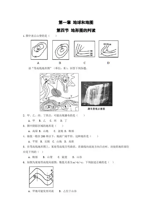 课时作业3：1.4地形图的判读