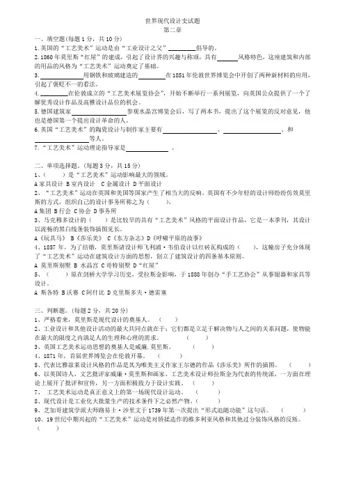 现代设计史 第二章练习题