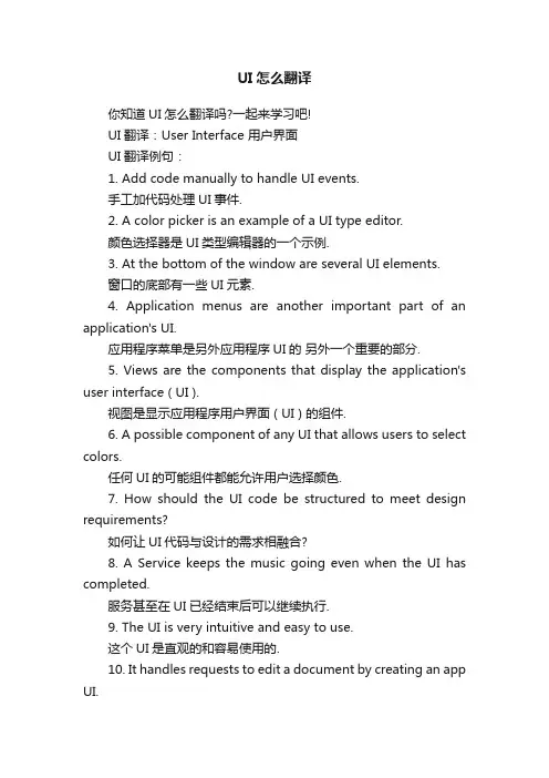 UI怎么翻译