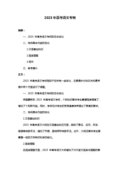 2023年高考语文考纲