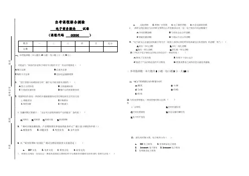 00896自考电子商务概论模拟试卷(答案全面)
