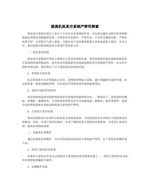 提高机组真空系统严密性探索
