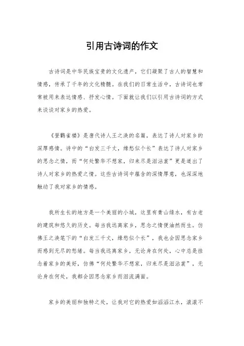 引用古诗词的作文