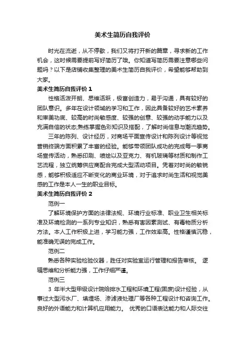美术生简历自我评价